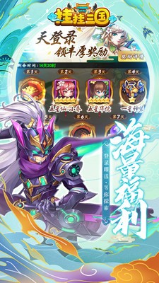 挂挂三国 挂挂三国