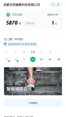 全民健康GO 全民健康GO