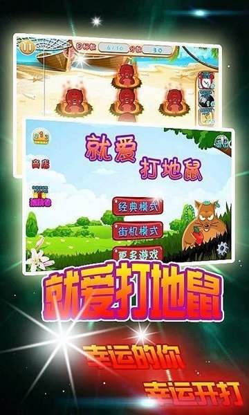 就爱打地鼠 就爱打地鼠
