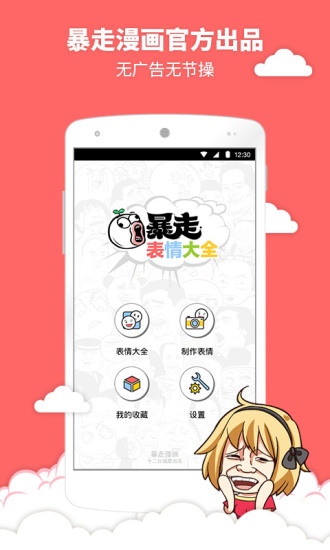 暴走表情 暴走表情