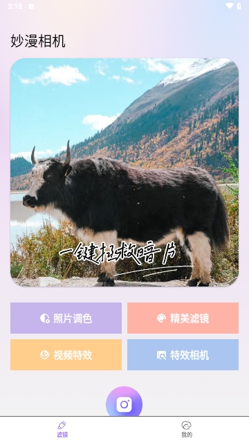 妙漫相机官网版