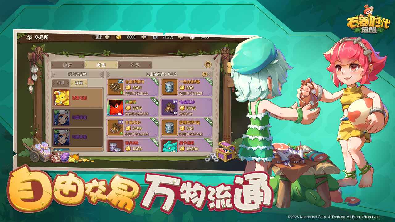 石器时代卡牌手游 石器时代卡牌手游