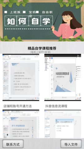 666自学社app