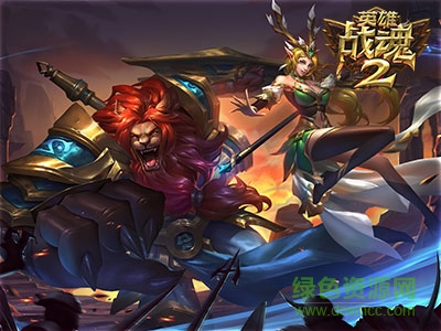 英雄战魂战士 英雄战魂战士