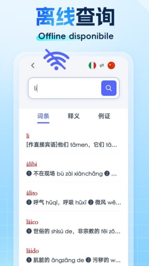 精选意汉汉意词典