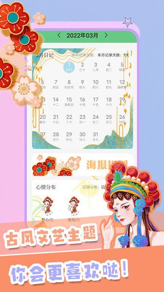 记录心情软件