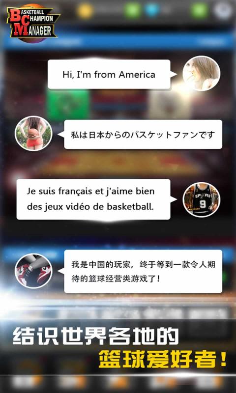 篮球经理 中文版