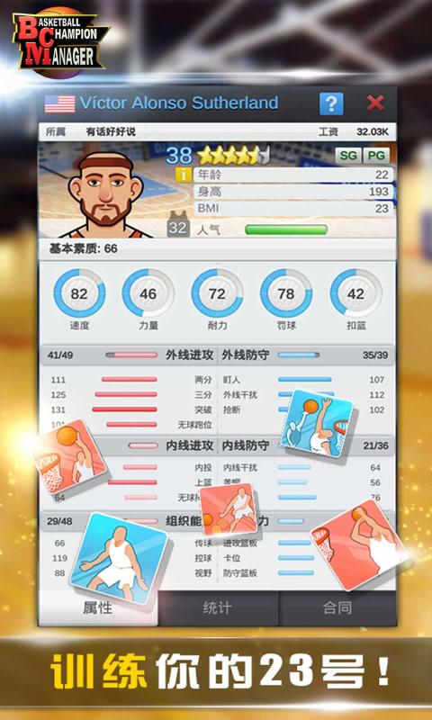 篮球经理 中文版 篮球经理 中文版