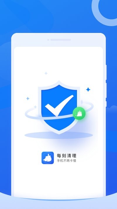 每刻清理