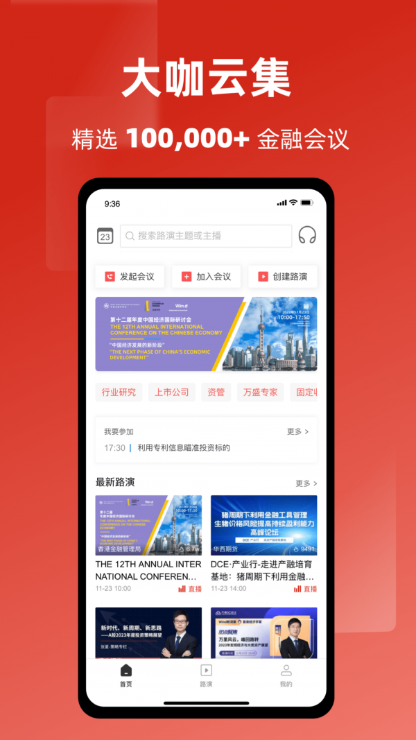 万得3C会议 万得3C会议