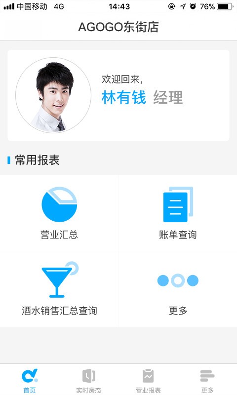 多唱云管家移动掌柜