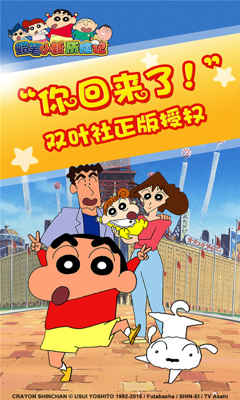 蜡笔小新历险记 蜡笔小新历险记