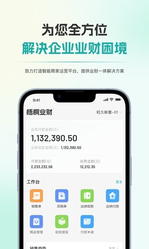 梧桐业财