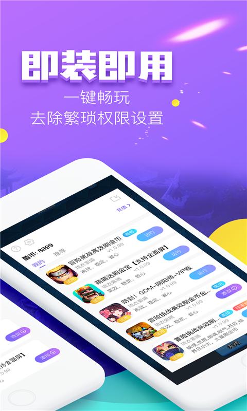 叉叉酷玩下载免root最新版