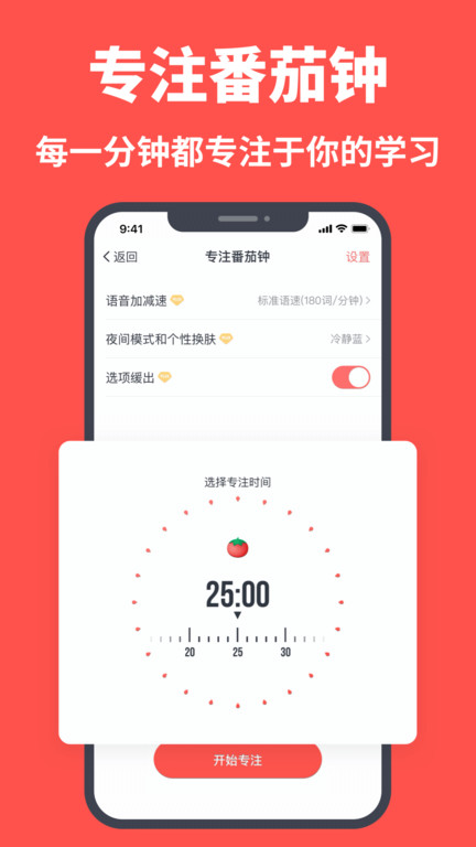 拓词背单词 拓词背单词