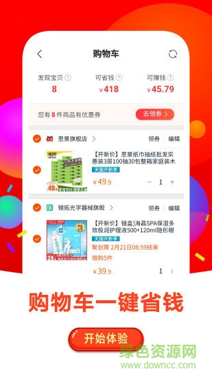 值淘(领券购物)