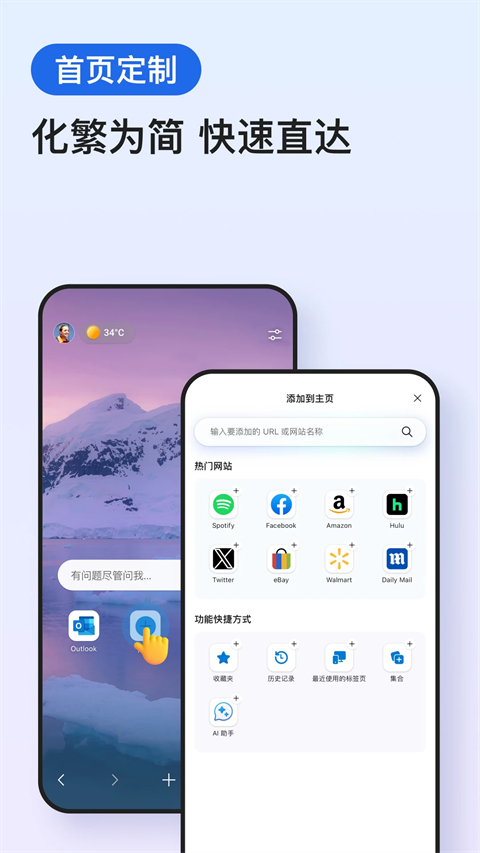 edge浏览器 手机安卓版