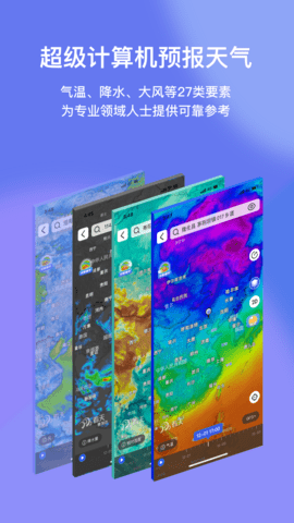 看天天气预报app官方版