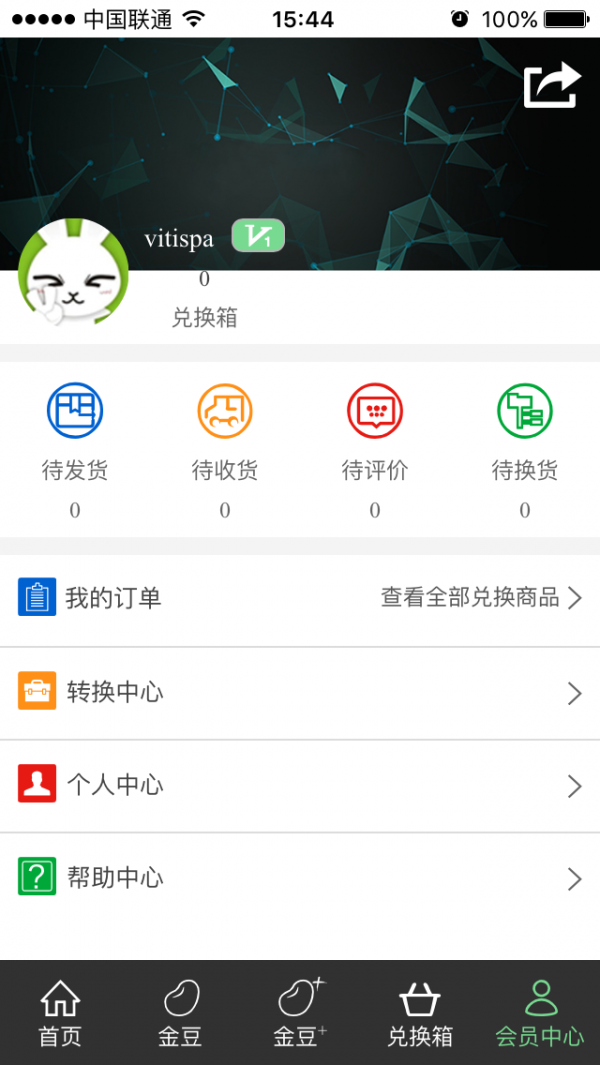 转换商城商家版 转换商城商家版