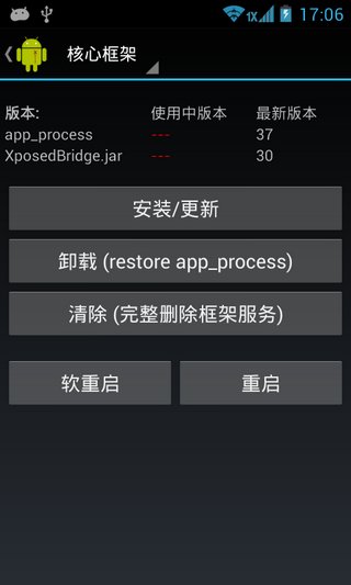xposed框架 最新版