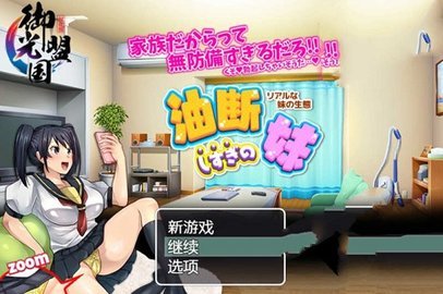 疏忽妹妹快乐一家人汉化版