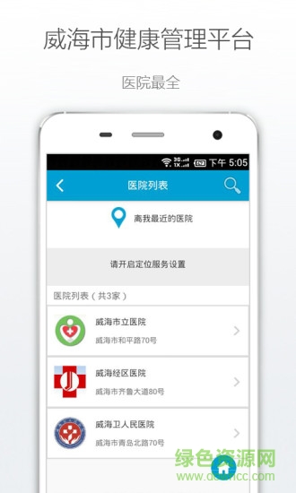 健康威海