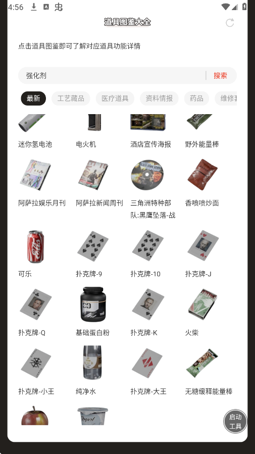 虫虫助手三角洲行动道具图鉴