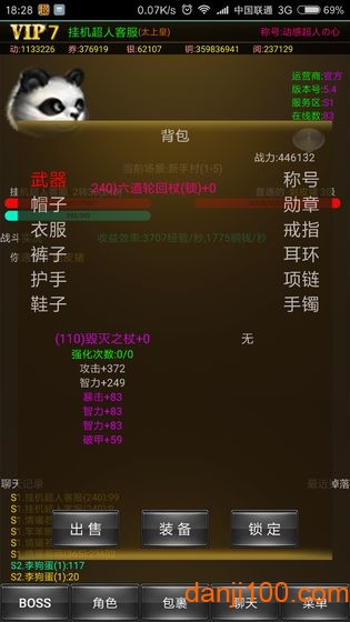 神魔挂机超人