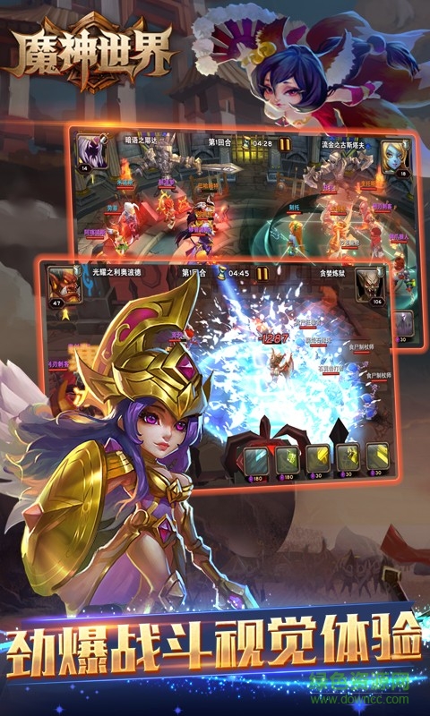魔神世界 魔神世界