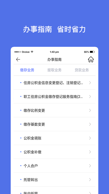 威海公积金客户端