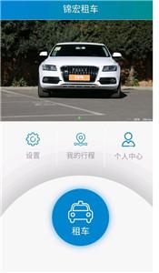 锦宏租车