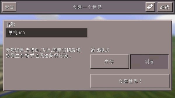 我的世界1.1正式中文版 我的世界1.1正式中文版
