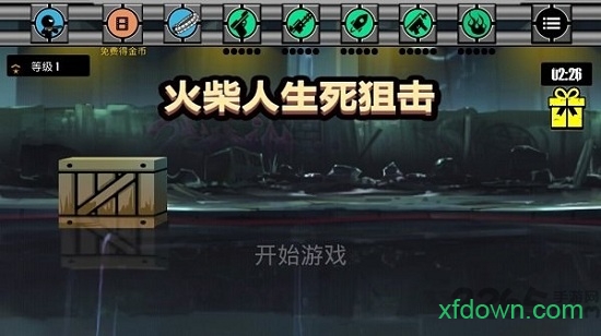 生死狙击之僵尸前线无限金币