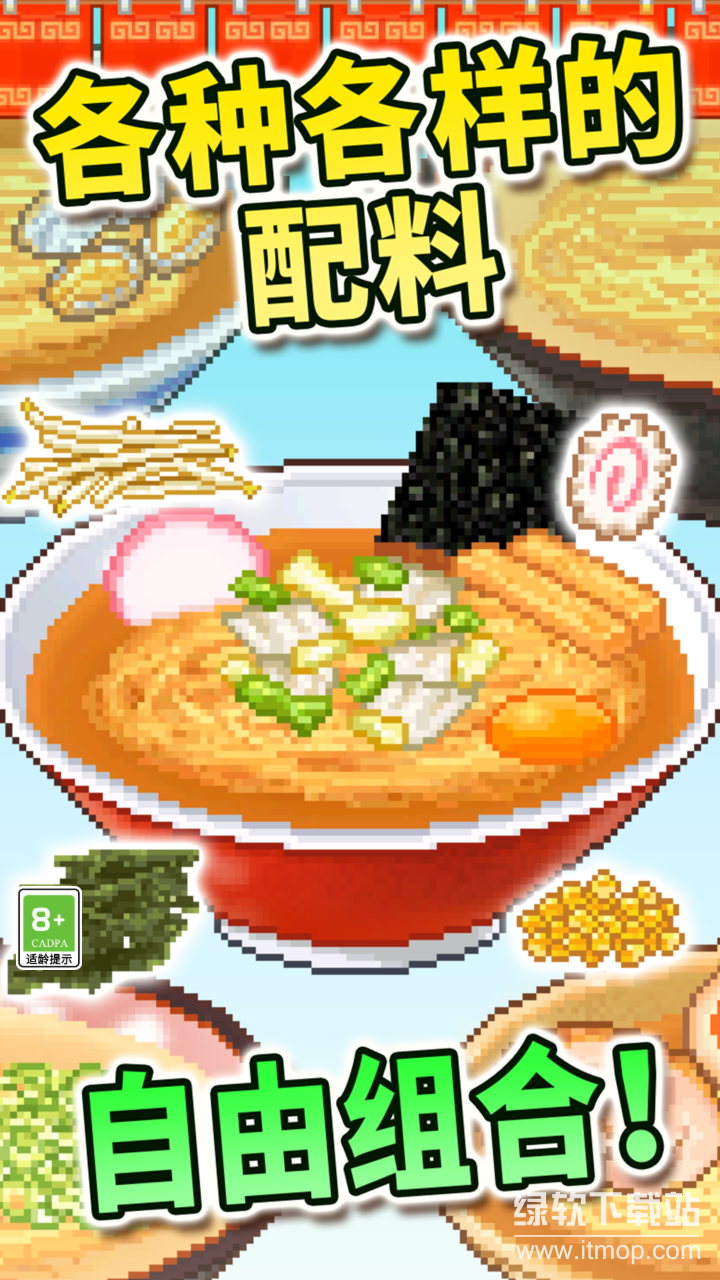 开罗拉面店（TapTap测试版）