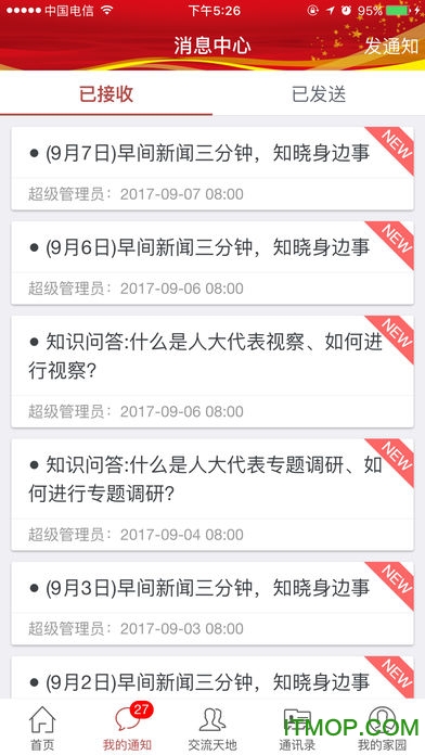 浦口人大