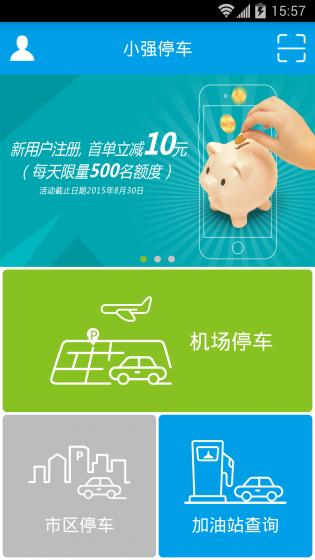 小强停车
