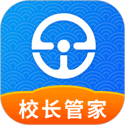 e学e驾校长版