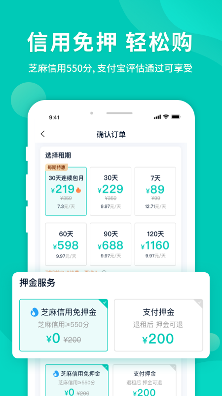 智租换电