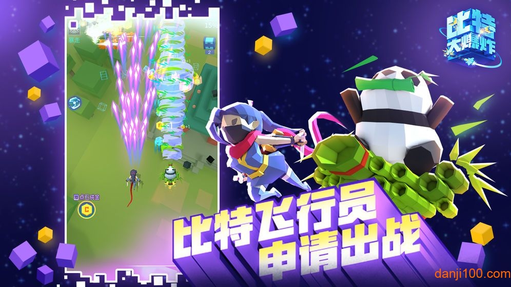 比特大爆炸 比特大爆炸