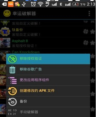 幸运破解器 最新2025中文版