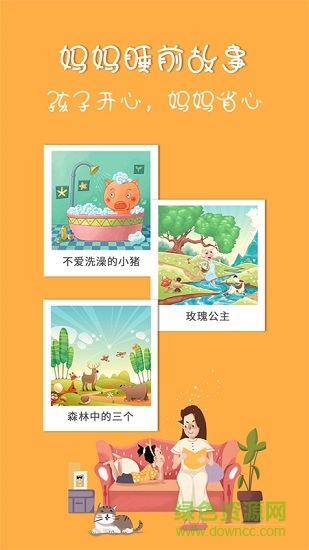 妈妈睡前故事 妈妈睡前故事