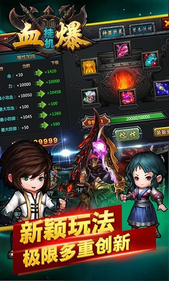 血爆挂机手游