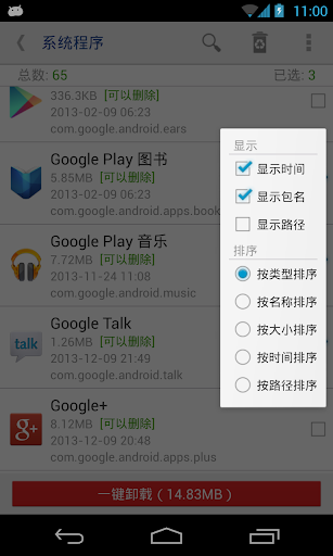 系统程序安全卸载器汉化版