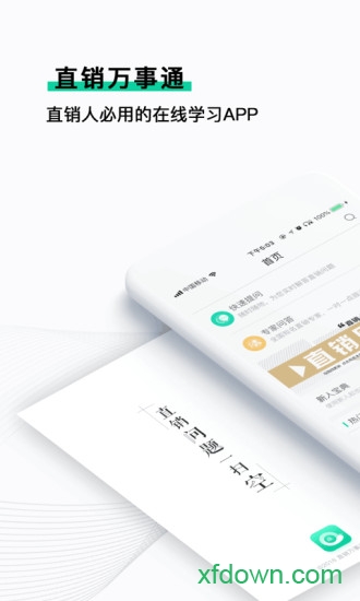 直销万事通