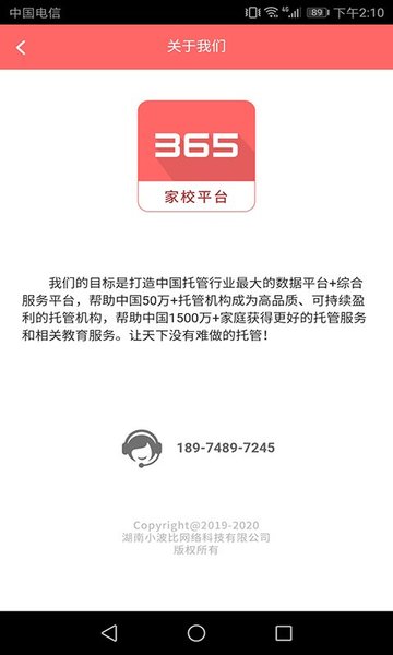 365家校平台