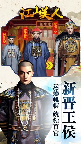 江山美人