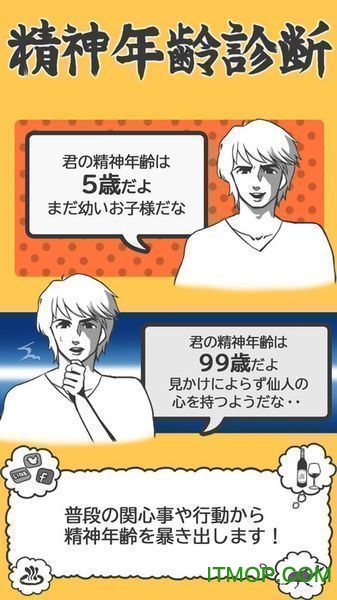 精神年齢診断