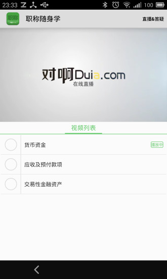 职称随身学