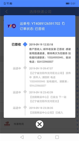 查查快递管家 查查快递管家