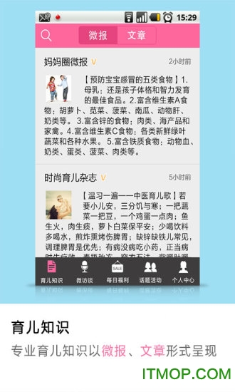 妈妈圈微报 妈妈圈微报